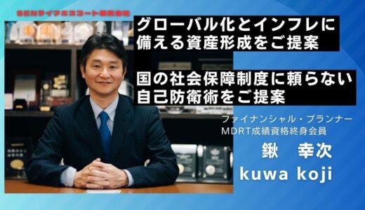 SENライフエスコート株式会社：鍬 幸次